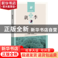 就业季