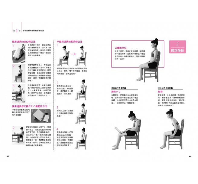 [正版] 姿势回正!83个一线物理疗法 导正你的身体! 枫叶社文化 原版进口书 医疗保健高清大图