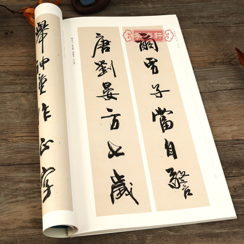 [正版]学海轩 周慧珺行书三字经 书法篆刻字帖书籍艺术字画 周慧珺 书 著 上海书画出版社 名家书法系列