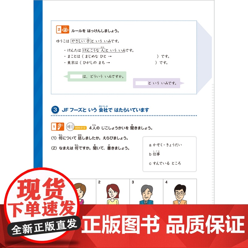 [外研社]MARUGOTO日本的语言与文化(初级2)(A2)(活动篇)高清大图