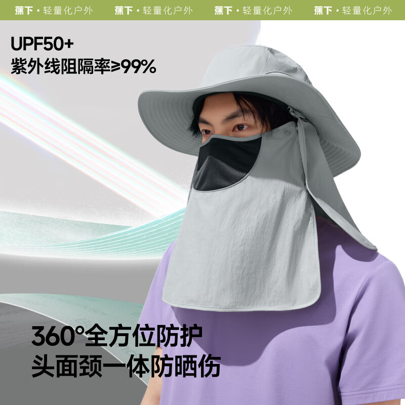 蕉下(BENEUNDER)男士全防护防晒帽TS574 24烟熏灰