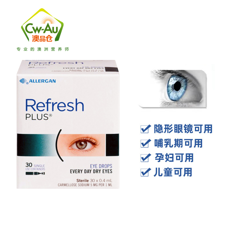 Refresh眼药水 明目滴眼液 30支/盒 无惧疲劳无防腐剂 干眼症视力疲劳无菌独立包装温和不刺激高清大图