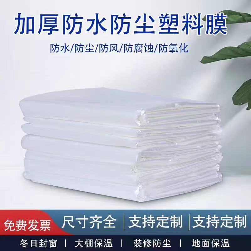 盛京联硕 塑料膜 塑料布 10丝 平方米高清大图