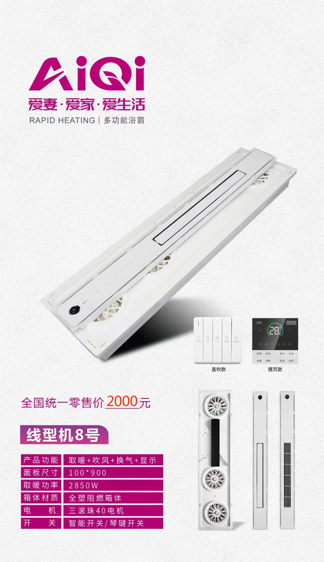 爱妻,爱家,爱生活! /AiQi智能电器 (线型机8号)安全强劲双核取暖卫生间多功能浴室浴霸