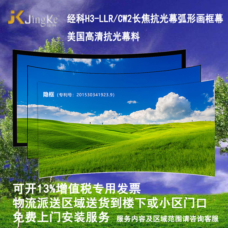 经科JK弧形画框幕布中边框H3-LLR/CW2长焦抗光幕150寸4:3投影幕布1.0倍增益高清大图