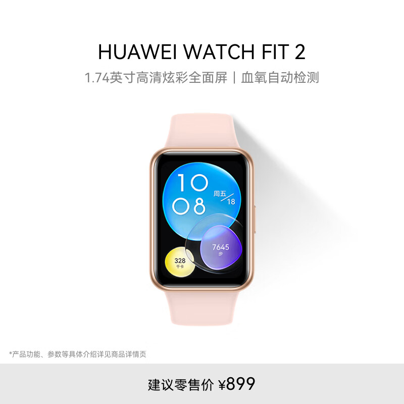 华为WATCH FIT 2 活力款樱语粉