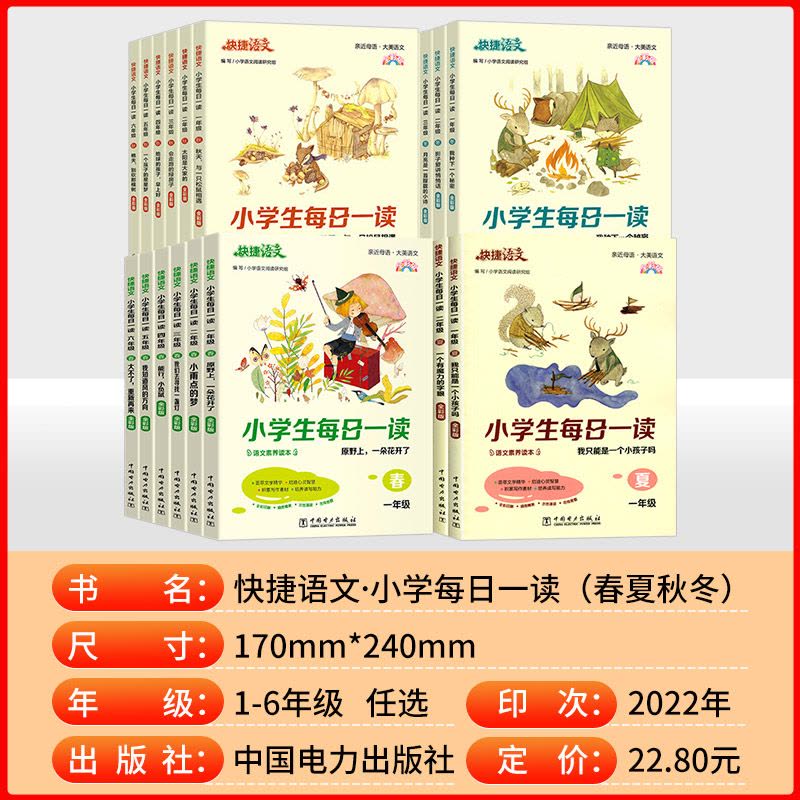 小学必背古诗词75+80 小学三年级 [正版]快捷语文小学生每日一读一年级阅读课外书三四五六年级晨诵暮读晚读美文春夏秋冬图片