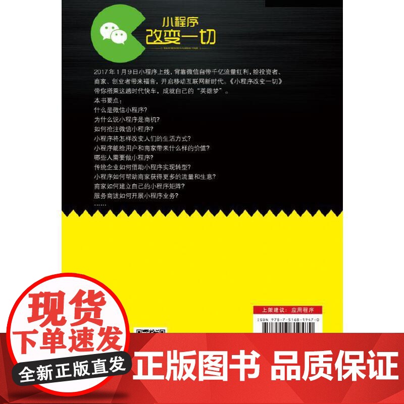 小程序改变一切高清大图