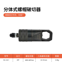霍尼派克 NC3241 螺母破切器 20T（计价单位：把）