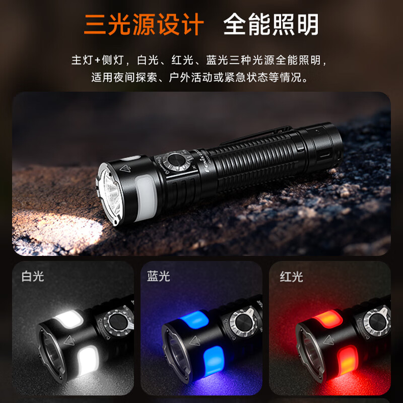 Fenix LD35R红白蓝三光源多用途手电1800流明高清大图