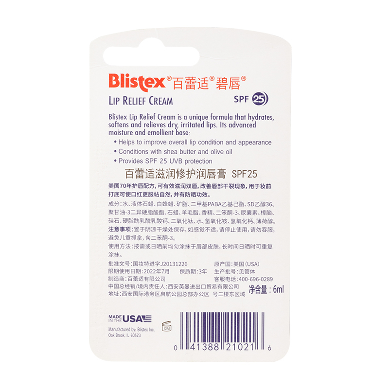 Blistex百蕾适滋润修护润唇膏SPF25 三支装