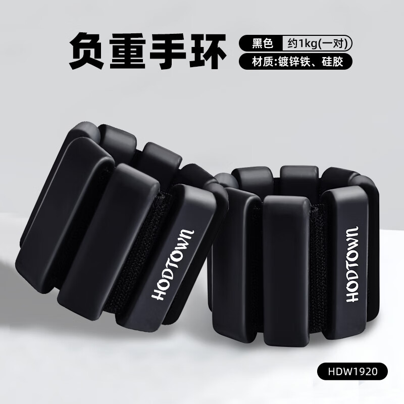 何大屋(Hodtown)可调节运动锻炼腕关节阻力器臂力练习辅助器械负重手环HDW1920黑色