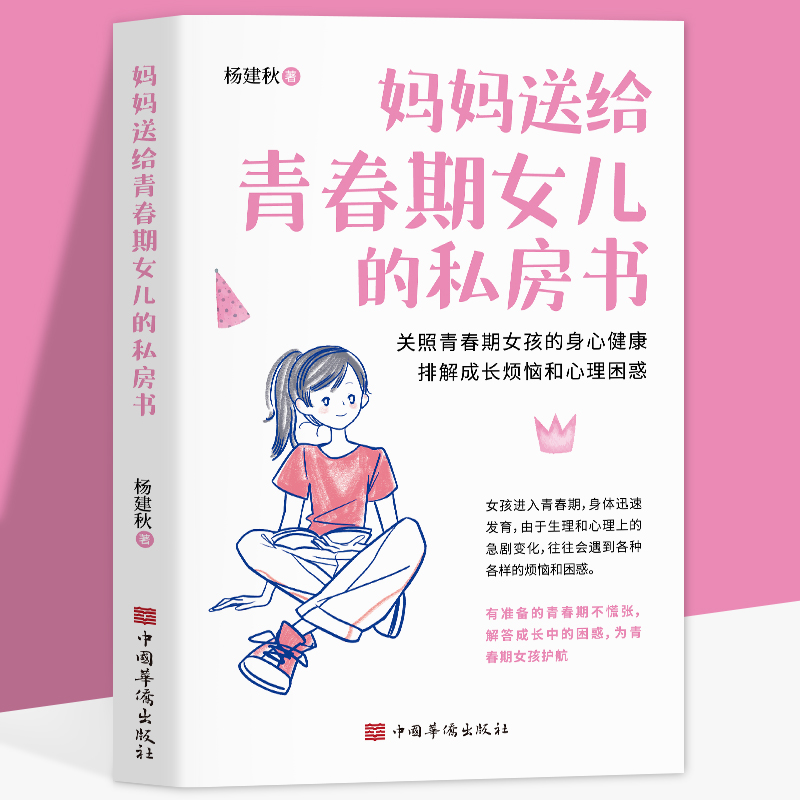 青春期女孩男孩书籍 [正版]抖音同款父亲母亲送给青春期女儿儿子的书青春期女孩男孩私房书成长教育父母育儿教育书家庭教育书籍高清大图