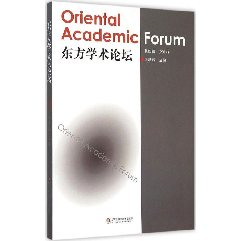 【M】东方学术论坛-9787567524491
