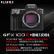 [有货]富士(FUJIFILM)GFX100 II 无反中画幅相机 微单相机 单机身1亿像素 8档五轴防抖 单机身