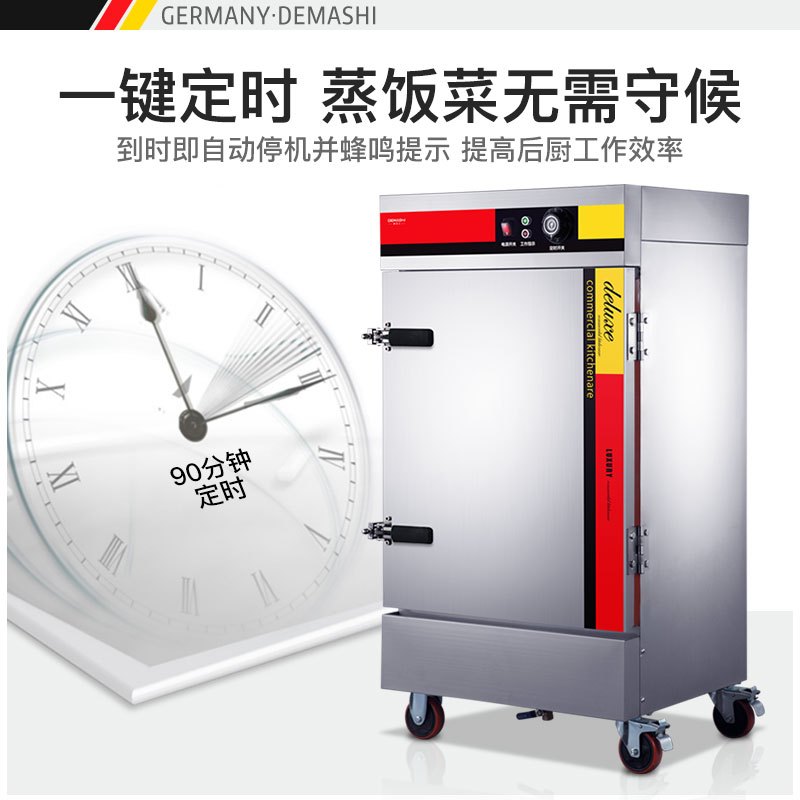 德玛仕(DEMASHI)蒸饭柜商用 学校企业酒店食堂蒸包蒸饭机 电热蒸饭车 8盘旋钮定时防干烧 KZ-80A