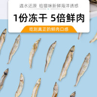 麦富迪猫零食 猫冻干猫咪零食小鱼干多春鱼深海鱼鸡胸肉鸭肉冻干磨牙零食 多春鱼50g(增肥补钙)