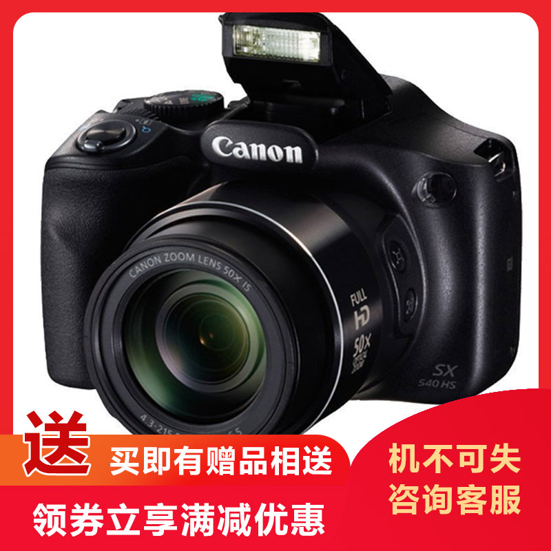 佳能 Canon 数码相机佳能 Canon Powershot Sx540 Hs 佳能 Canon Powershot Sx540 Hs 数码相机约30万像素3英寸屏幕50倍大变焦长焦机 价格图片品牌报价 苏宁易购卫道数码专营店