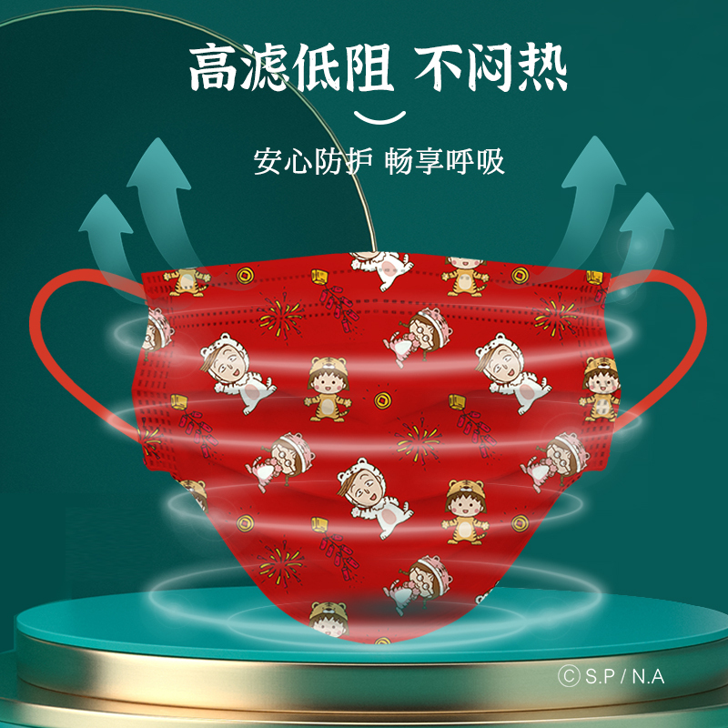 英科医疗 樱桃小丸子联名口罩 一次性成人防尘防护口罩 虎气冲天款 独立包装 20只/盒