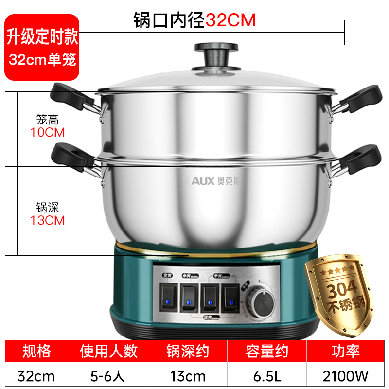 奥克斯304不锈钢电炒锅加厚多功能家用蒸煮一体式电热火锅炒菜锅标准款⭐定时款⭐32CM单蒸笼【加厚】