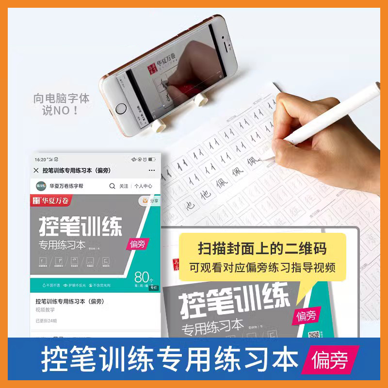 田英章楷书技法巩固 [正版]控笔训练字帖初学者小学生初中生线条笔画笔顺练习硬笔书法儿童控笔训练字帖成人成年大学生初学者楷高清大图