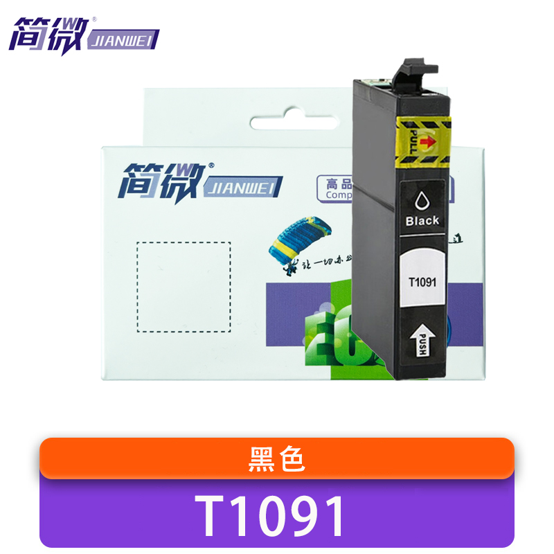 简微 墨盒 T1091 支高清大图