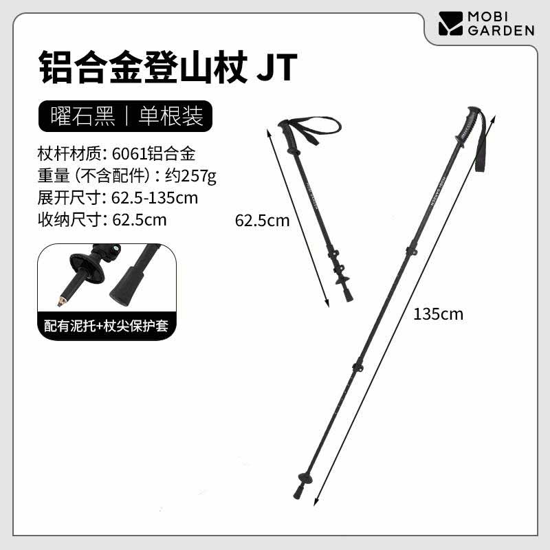 牧高笛(MOBIGARDEN)铝合金登山杖 JT(单位:件)高清大图
