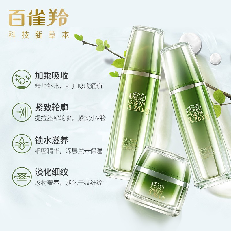 百雀羚肌初赋活致臻套装精华水90ml+焕颜乳90ml+抗皱霜50g+眼霜15g/精华液30ml新老包装