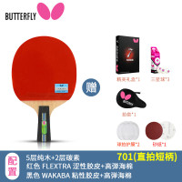 蝴蝶七星乒乓球拍单拍双面反胶 7星直拍横拍蝴蝶王ppq球拍成品拍