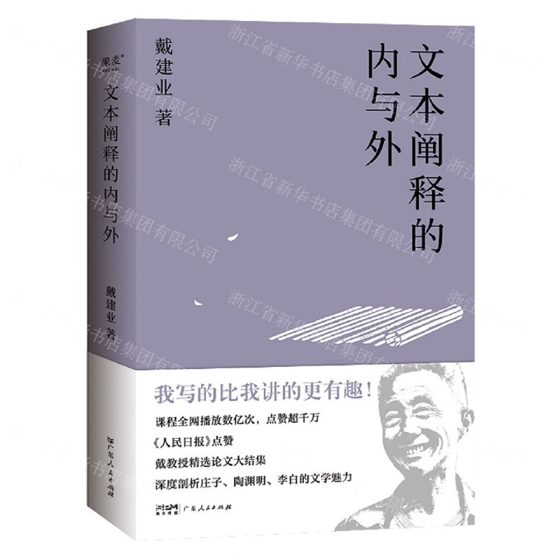 【N】文本阐释的内与外-9787218153346