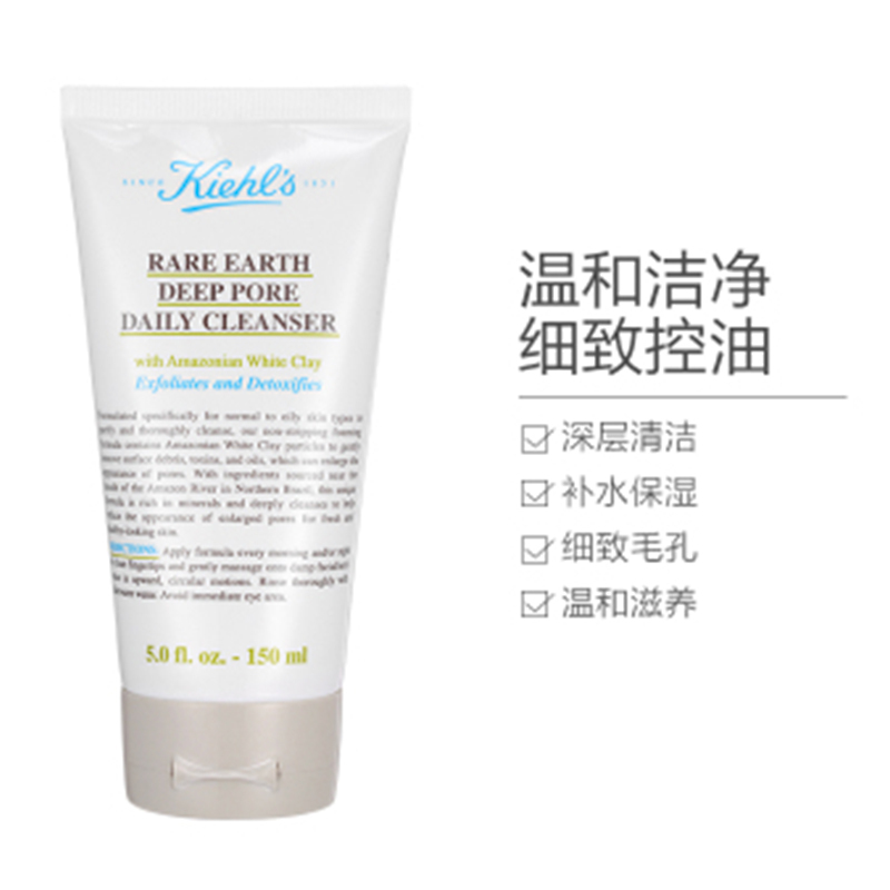 [深层洁净](Kiehl’s)科颜氏 亚马孙白泥净致 洁面乳 150ml/支 深层洁净