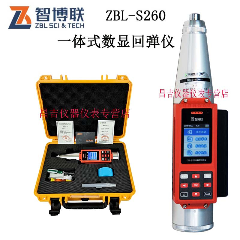 智博联ZBL-S260一体式数显回弹仪混凝土回弹仪砼抗压强度检测仪