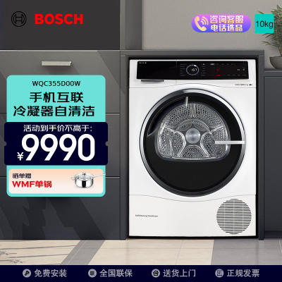 博世干衣机WQC355D00W