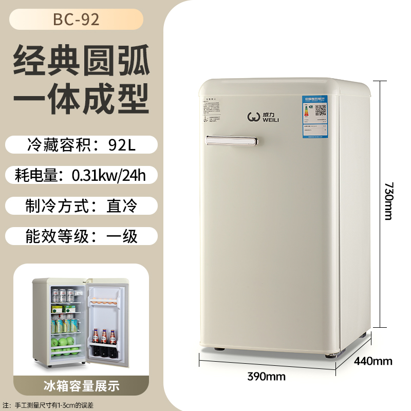 单门奶油白92升【一级能效】节能省电