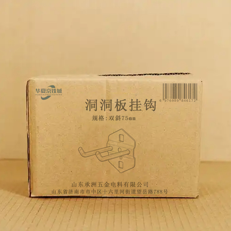 华夏京铁城 洞洞板挂钩 双斜75mm 个高清大图