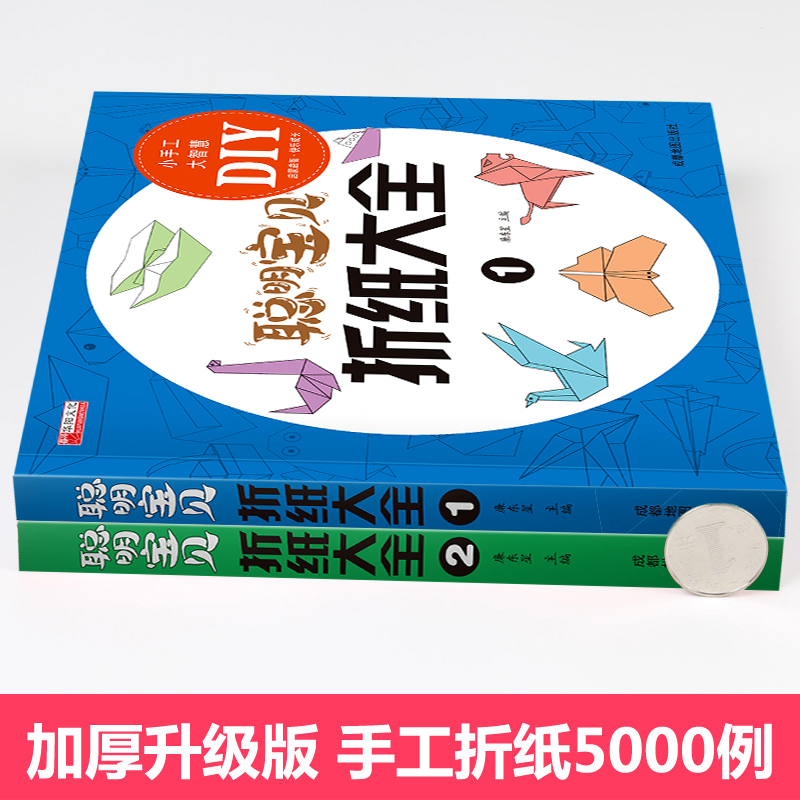 [正版]HY全套2册聪明宝贝折纸大全书幼儿专注力训练游戏书亲子互动益智类手工图书 3-4-5-6岁幼儿园纸飞机折纸教程