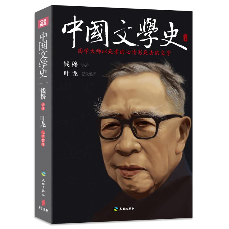 [M]中国文学史-9787545517491高清大图