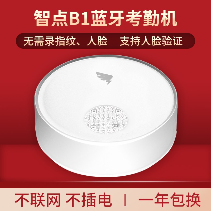 b1考勤机蓝牙打卡考勤机考勤机参数