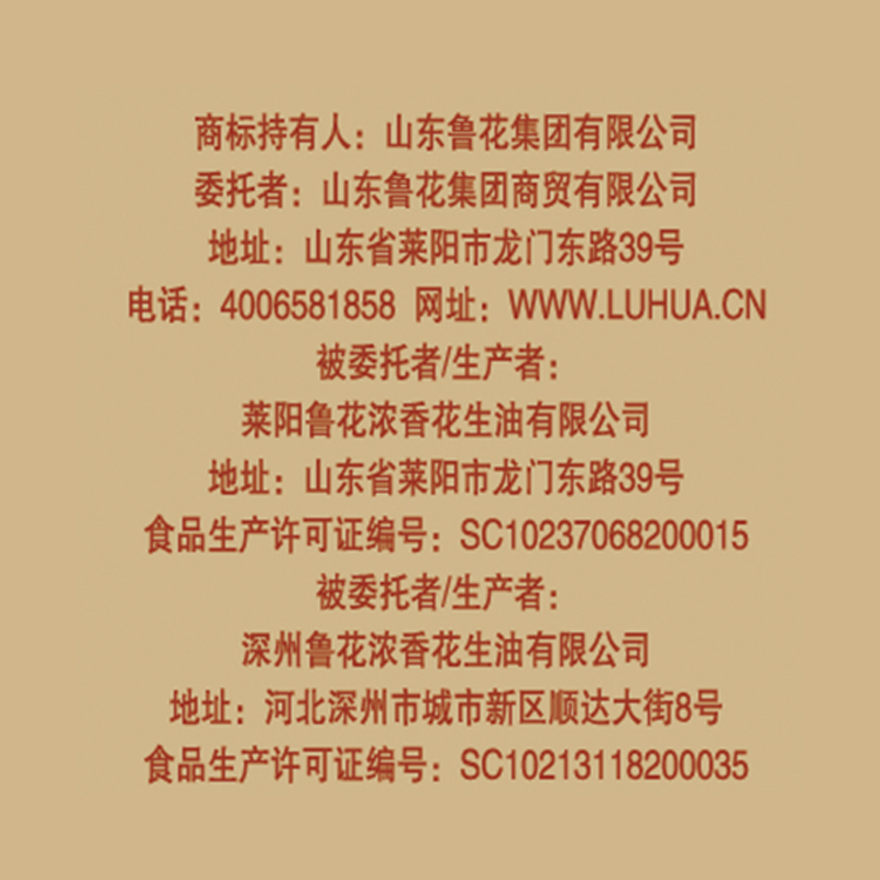 鲁花高油酸花生油2.5L 物理压榨 食用油高清大图