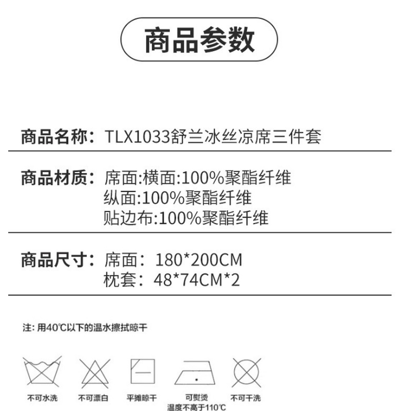 恒源祥TLX1033舒兰冰丝凉席三件套180*200cm高清大图