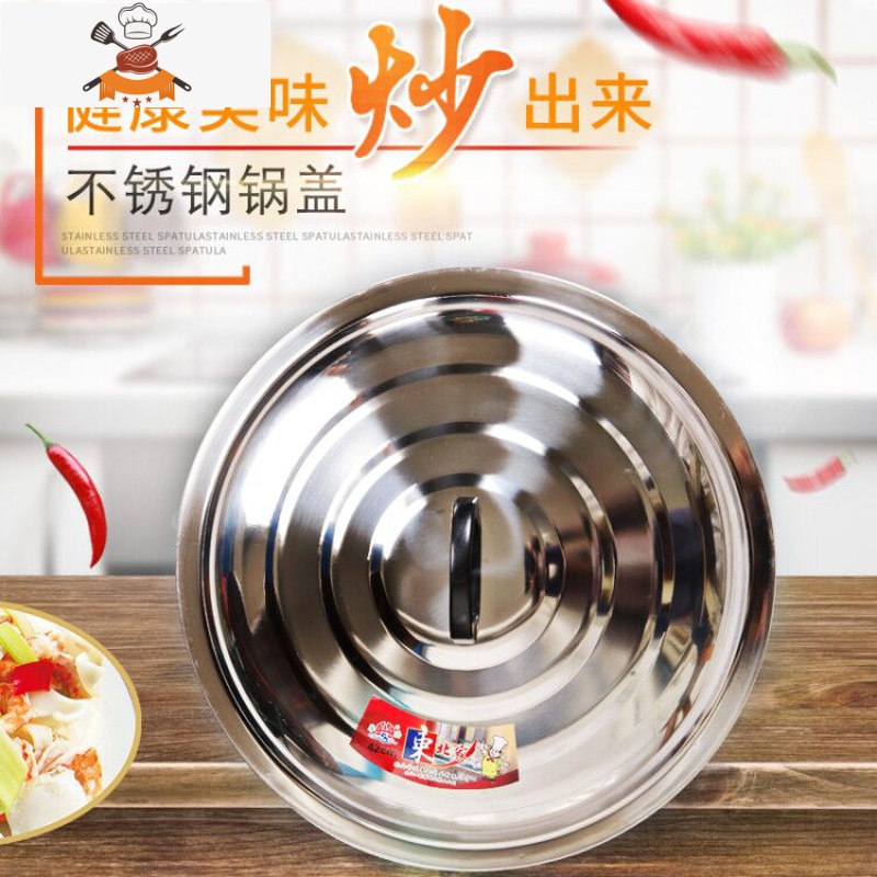 锅盖不锈钢加厚加大铁锅炒菜锅盖子家用缸盖农村平底锅盖圆形 敬平 30cm加厚锅盖(外径28.6左右)锅具配件高清大图