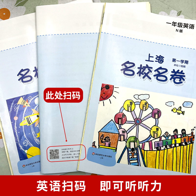 2年级下册 语数英 (百分百) 小学通用 [正版]2024上海名校名卷二年级一二三四五年级六七八九上下册语文数学英语电子