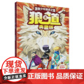 漫画少年励志之旅:狼之道(典藏版)