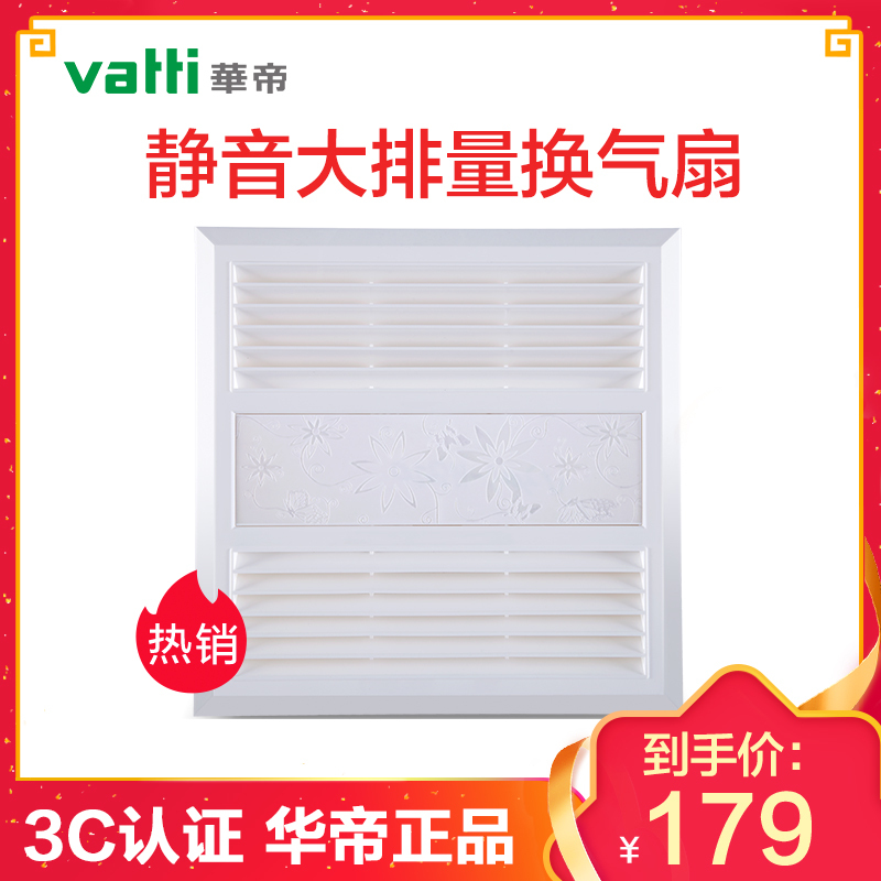 华帝(VATTI)排气扇集成吊顶卫生间换气扇厕所厨房油烟排风扇吸顶抽风机 VF300S-H820印花白色面板换气扇