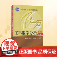 工科数学分析.上(第3版) 李大华 等 著 大学教材大中专 正版图书籍 华中科技大学出版社