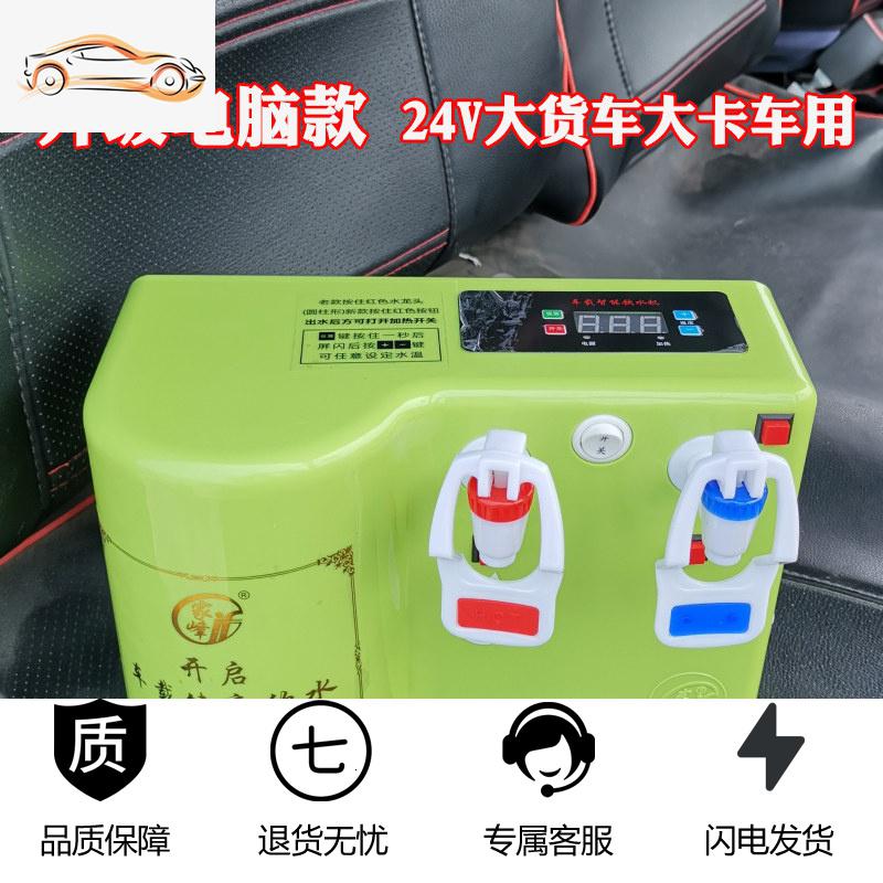 车载饮水机24v大货车用12v热水器汽车智能圆柱形冷热电热杯烧水壶车载杯_701 24v绿色方形电脑款 默认尺寸