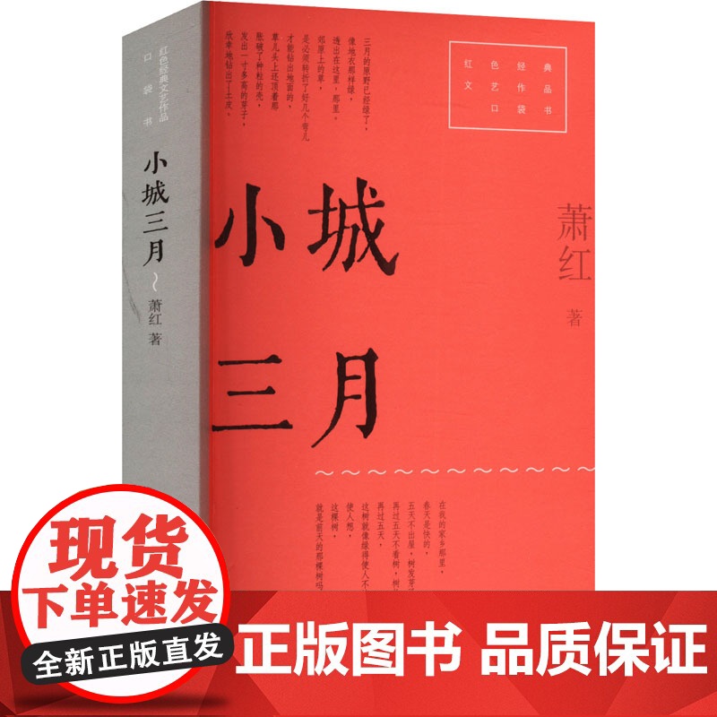 小城三月 9787532187256 上海文艺出版社 萧红 2025-01高清大图