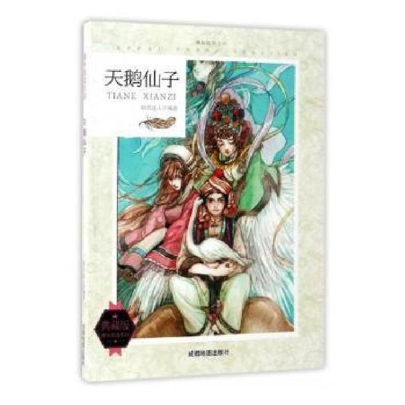正版新书]课外阅读空间:天鹅仙子编者:知识达人9787555705772高清大图