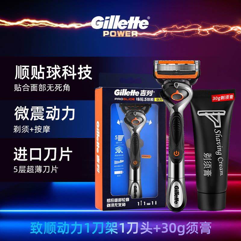 [动力款]吉列锋隐致顺动力剃须刀 锋速5电动刮胡刀风速5 1刀架1刀片图片
