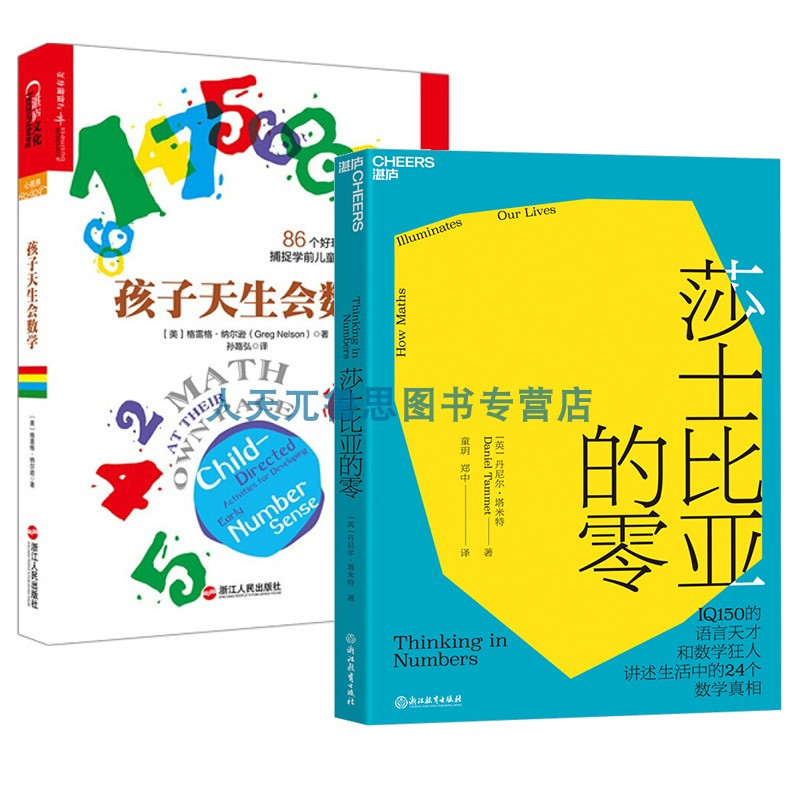孩子天生会数学 莎士比亚的零iq150的数学狂人和天才作家带你发khpzimnqkdkwzzcrloidwclozvm 佚名著 摘要书评在线阅读 苏宁易购图书